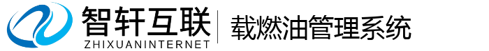载燃油管理系统